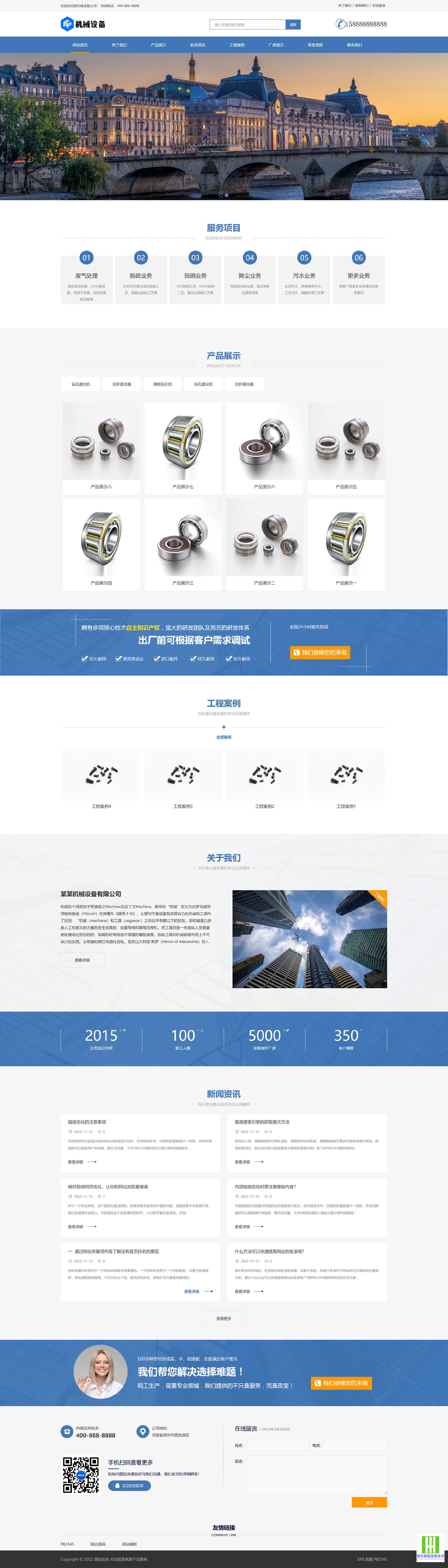 诸城激光设备企业独立站