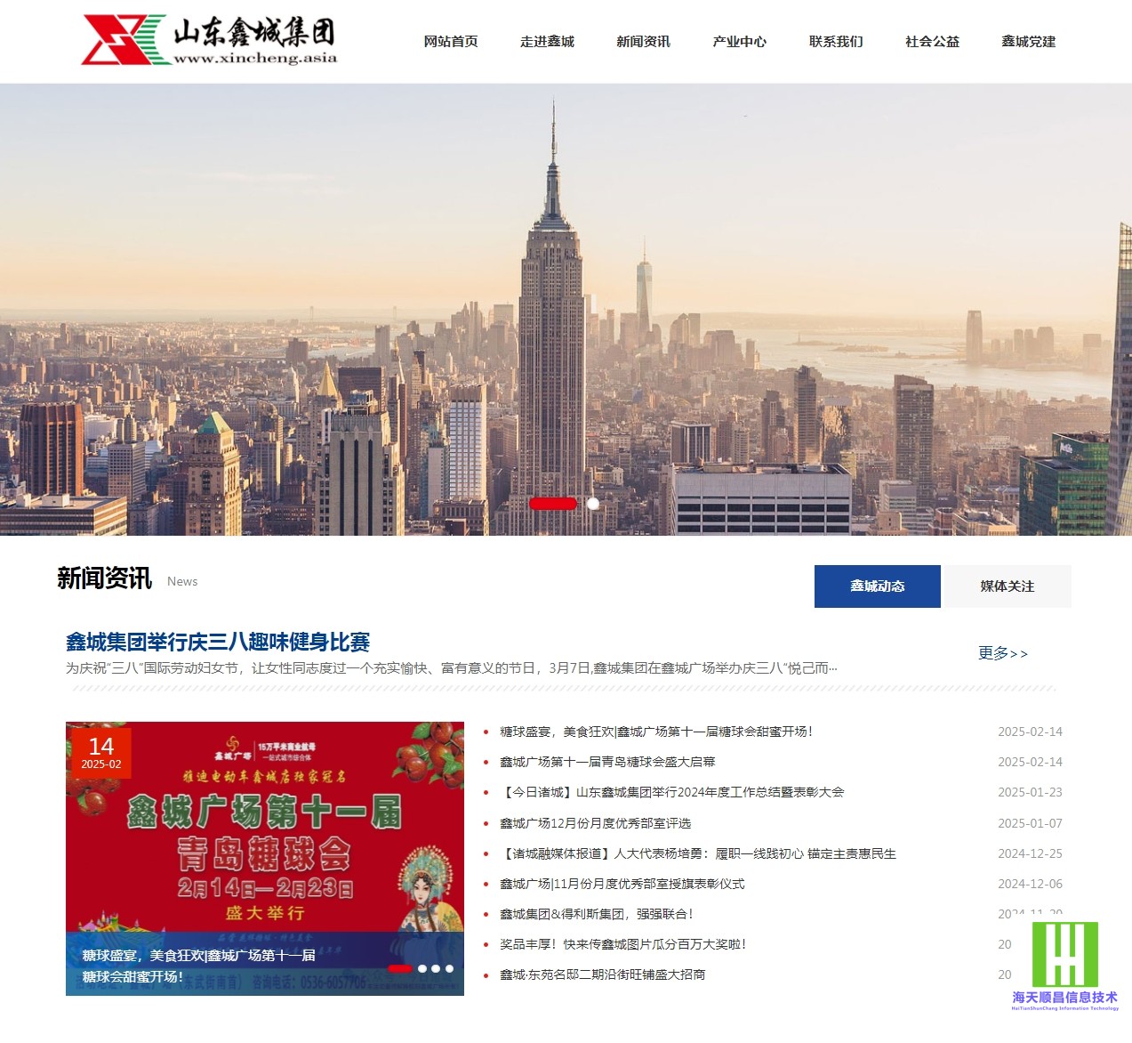 山东鑫城集团独立站点