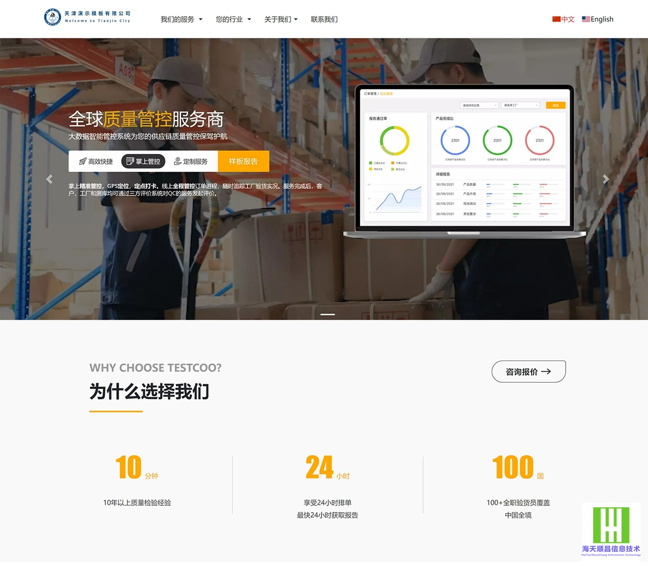 中英双语外贸服务商独立站点